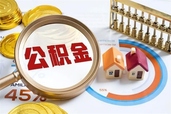 晋城全国住房公积金怎么提取（全国住房公积金如何提取）