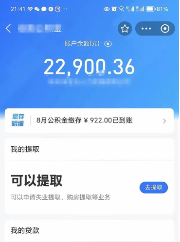 晋城吉安住房公积金怎么提取（吉安县公积金提取规则）