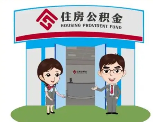 晋城离职后可以全额提取住房公积金吗（离职了是不是可以提取公积金）